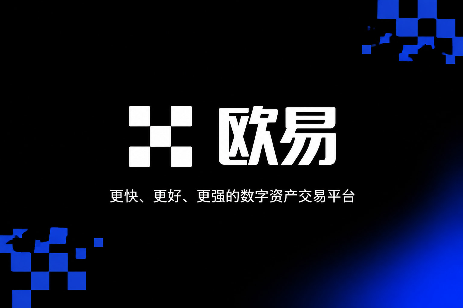 欧交易所app下载安卓行情展示
